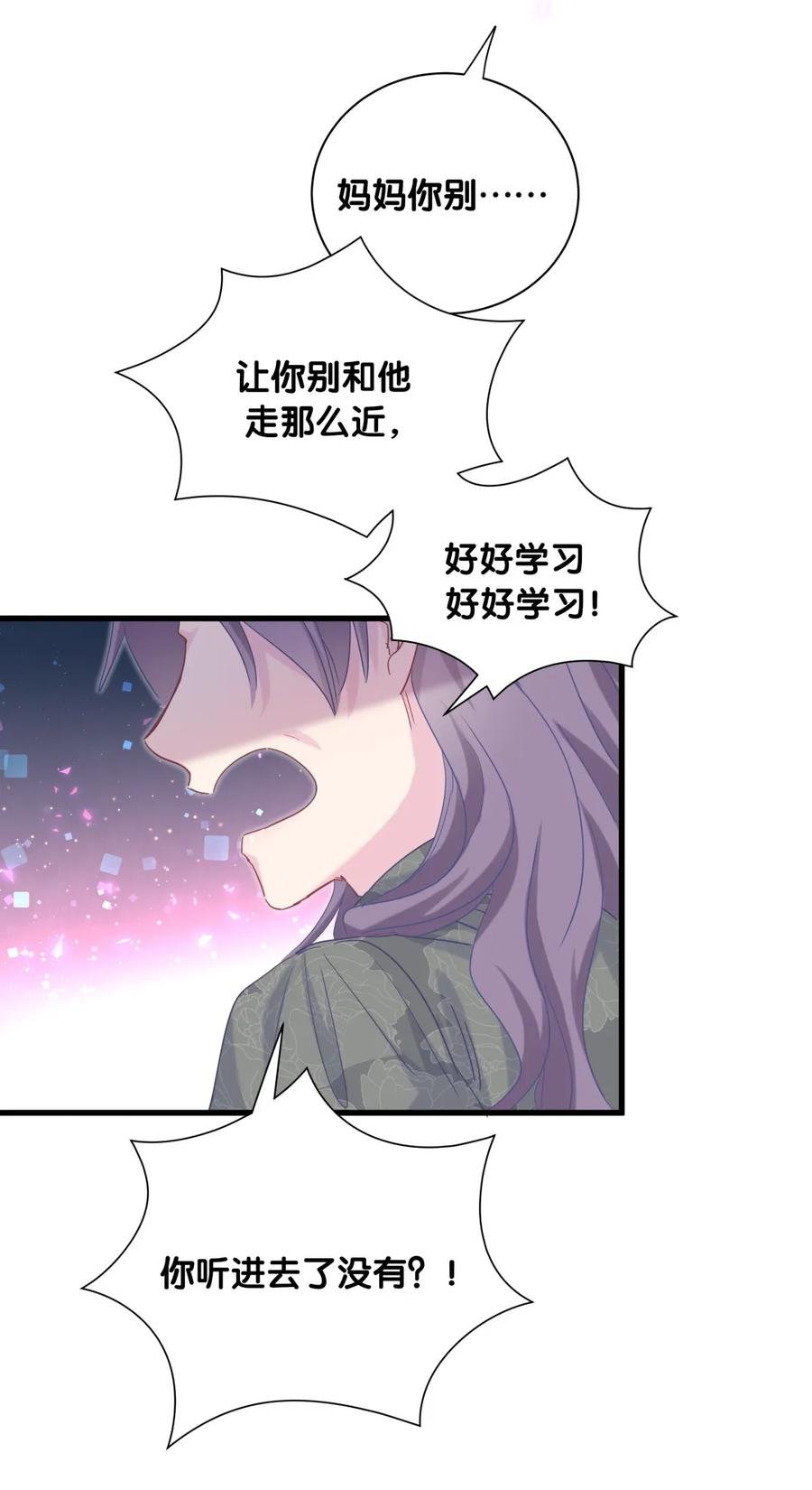 第81话 为了你好