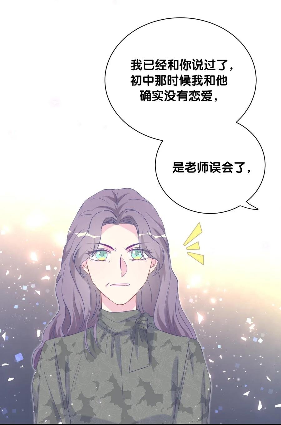 第81话 为了你好