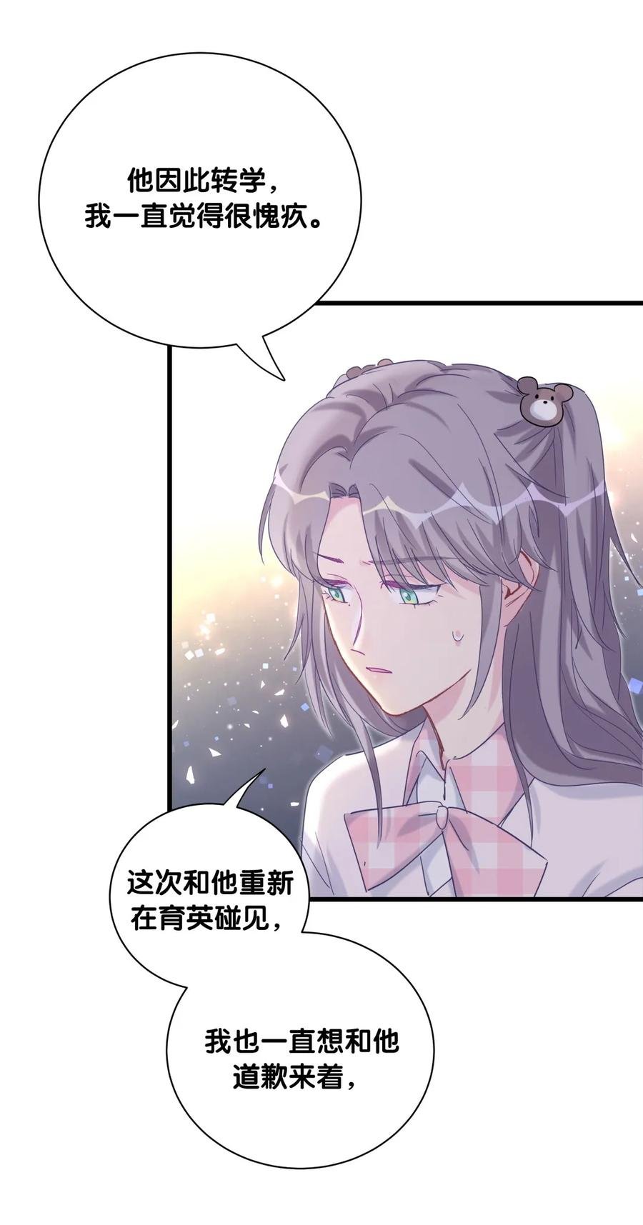 第81话 为了你好