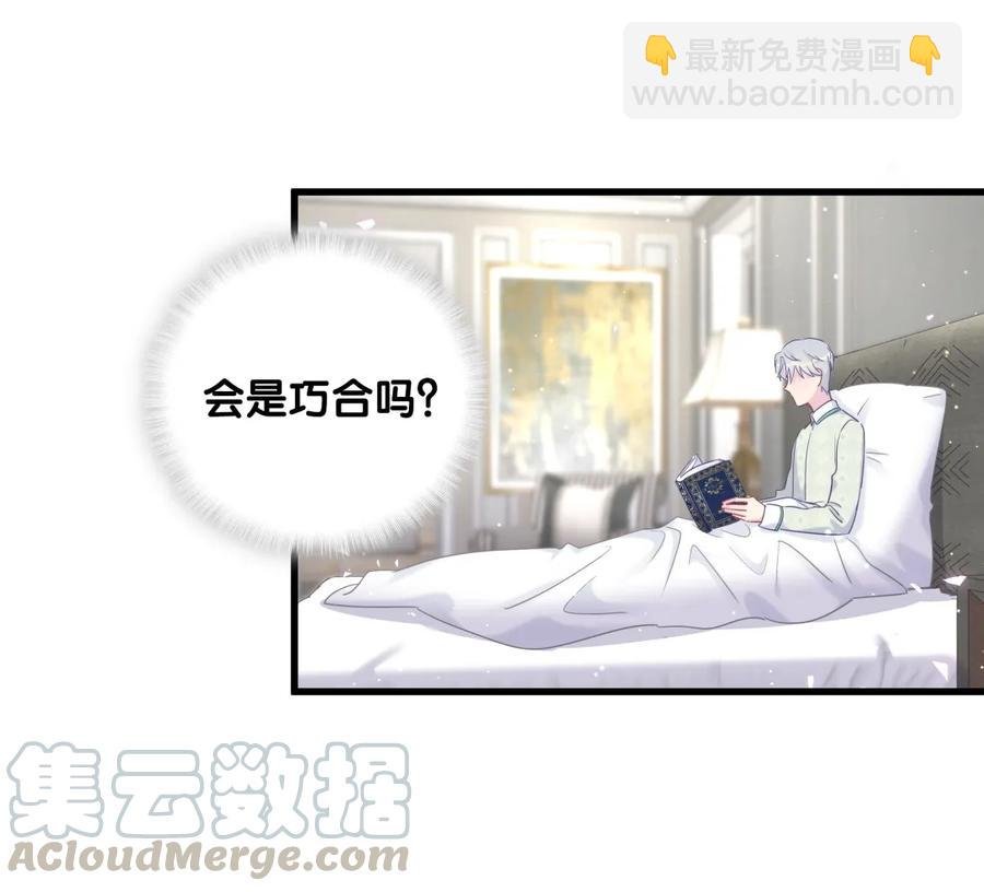 第82话 我就是那个富二代