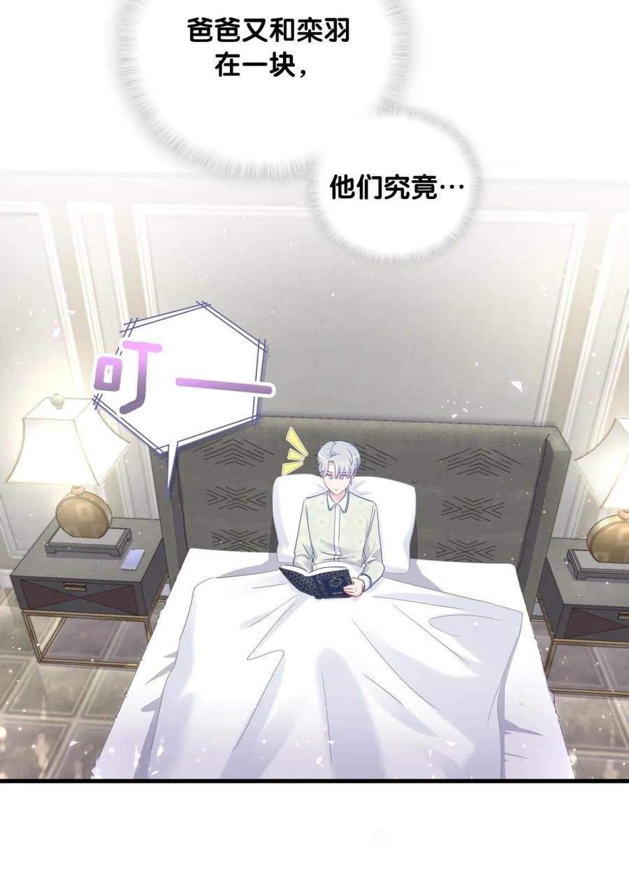 第82话 我就是那个富二代