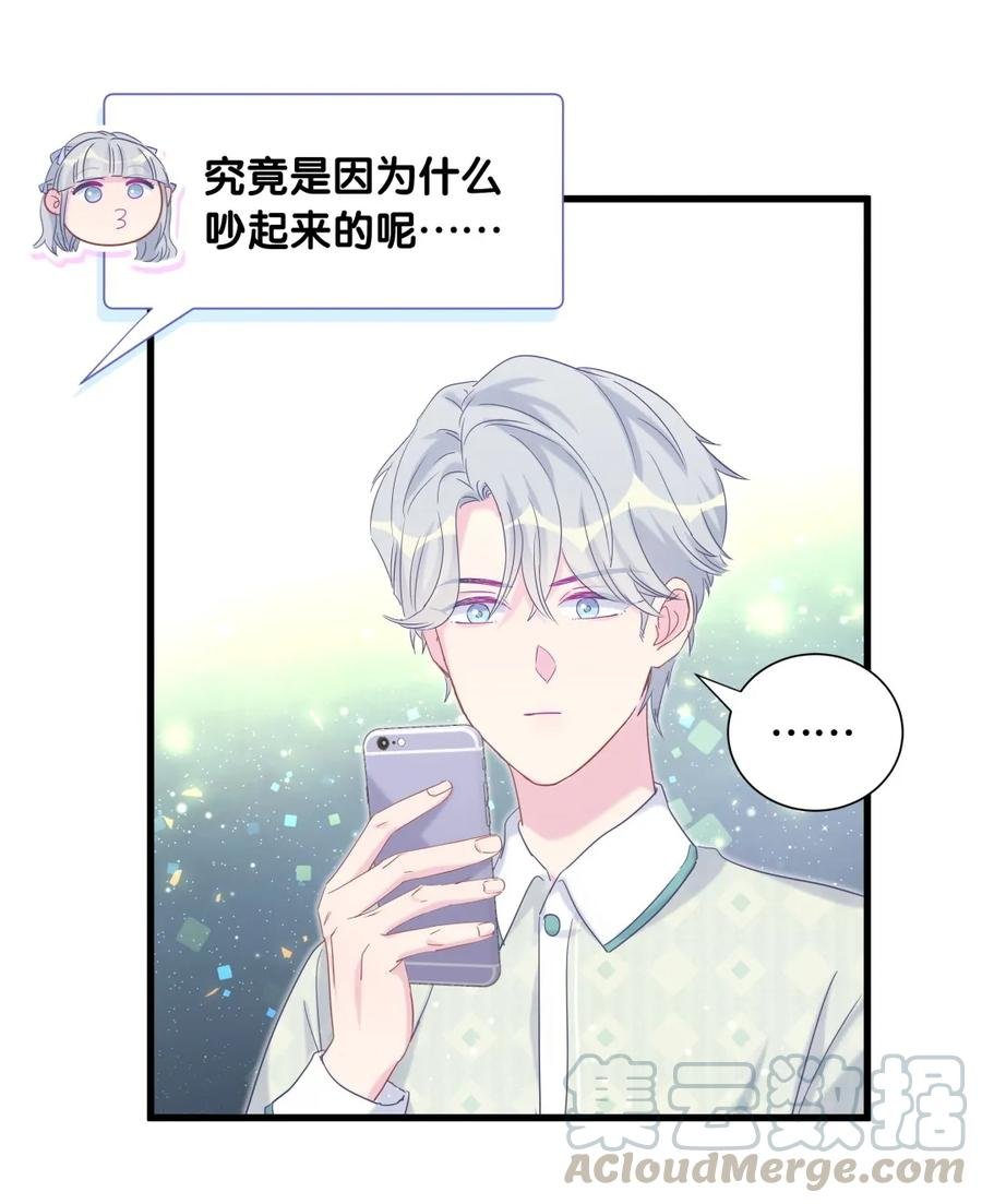 第82话 我就是那个富二代