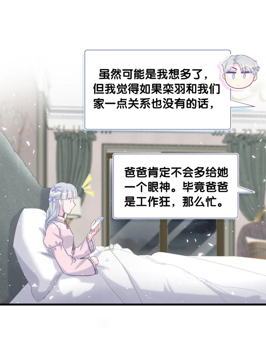第82话 我就是那个富二代