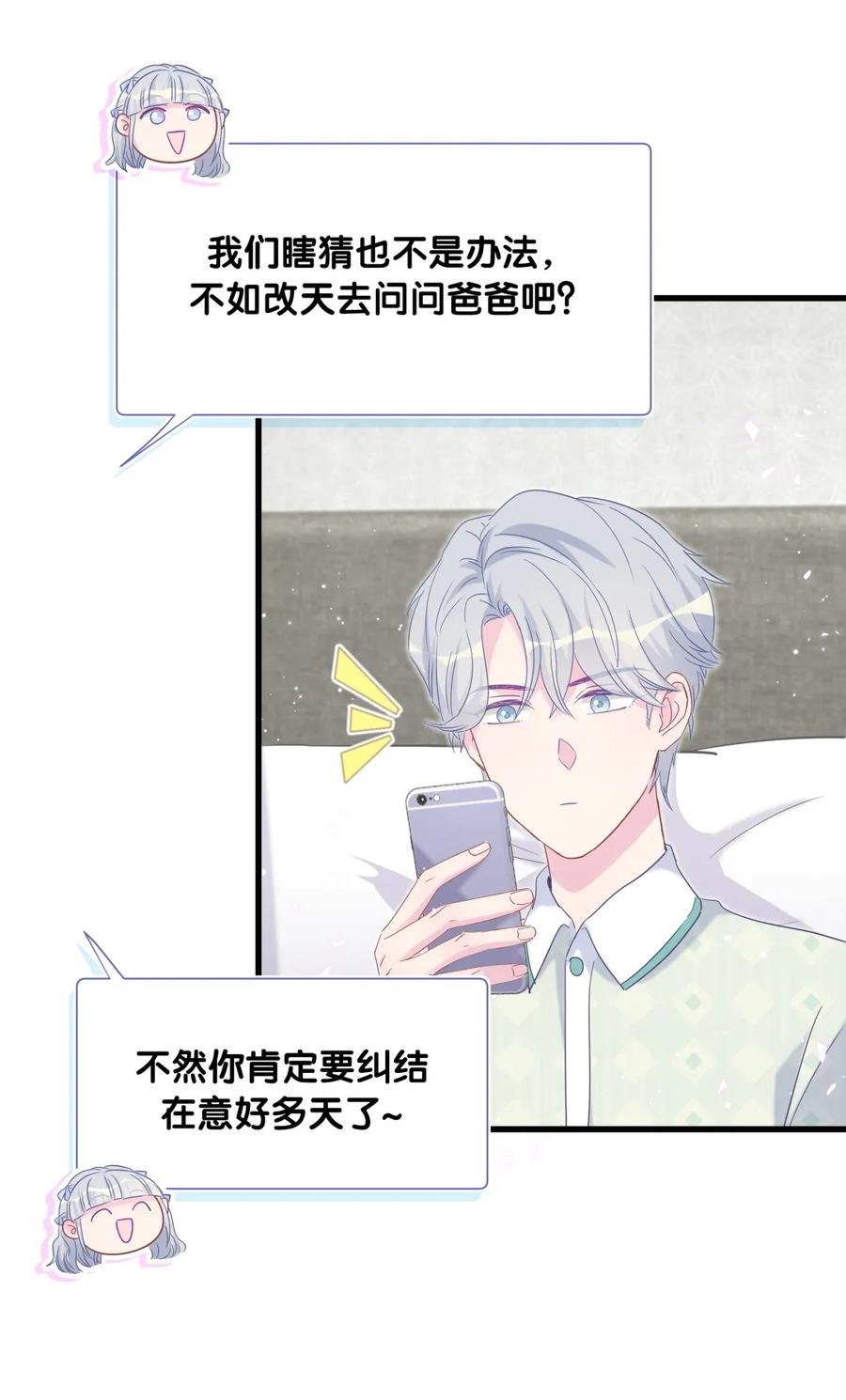 第82话 我就是那个富二代