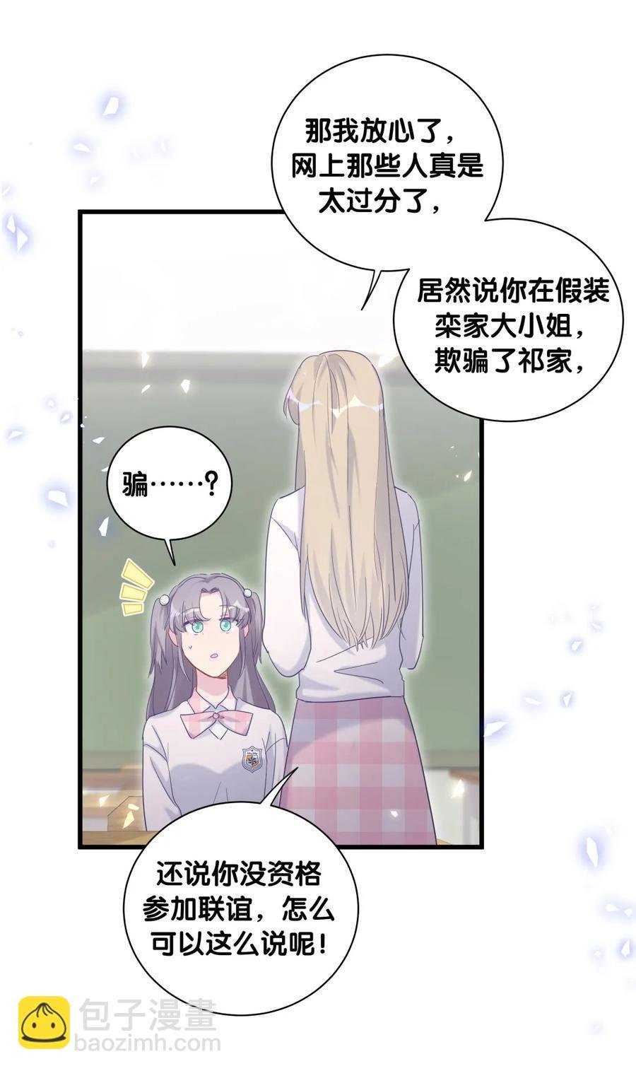 第82话 我就是那个富二代