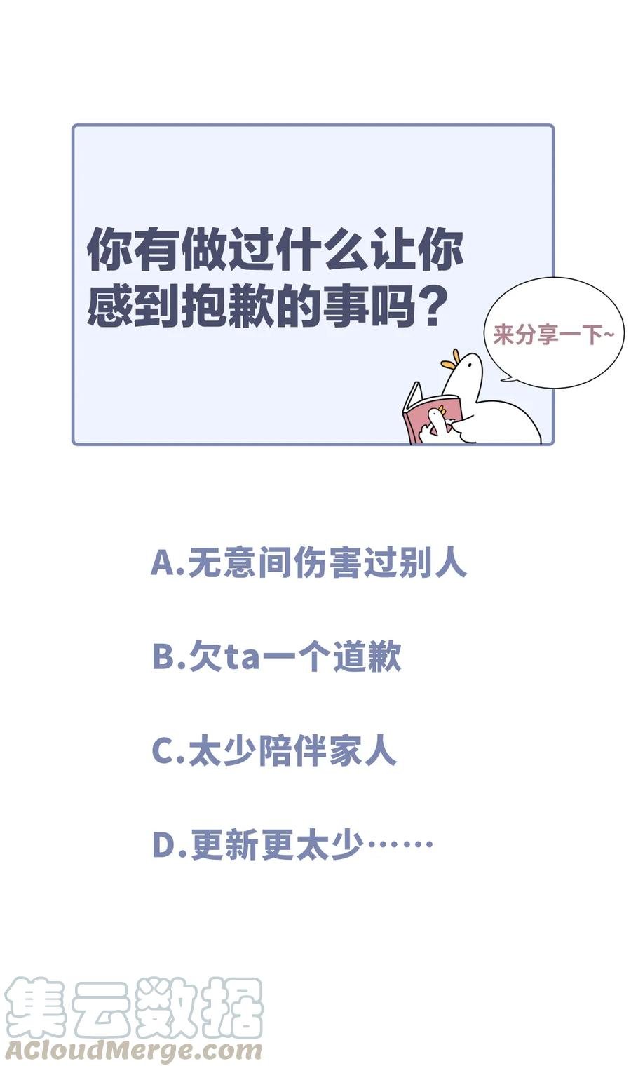 第83话 谢谢，对不起。