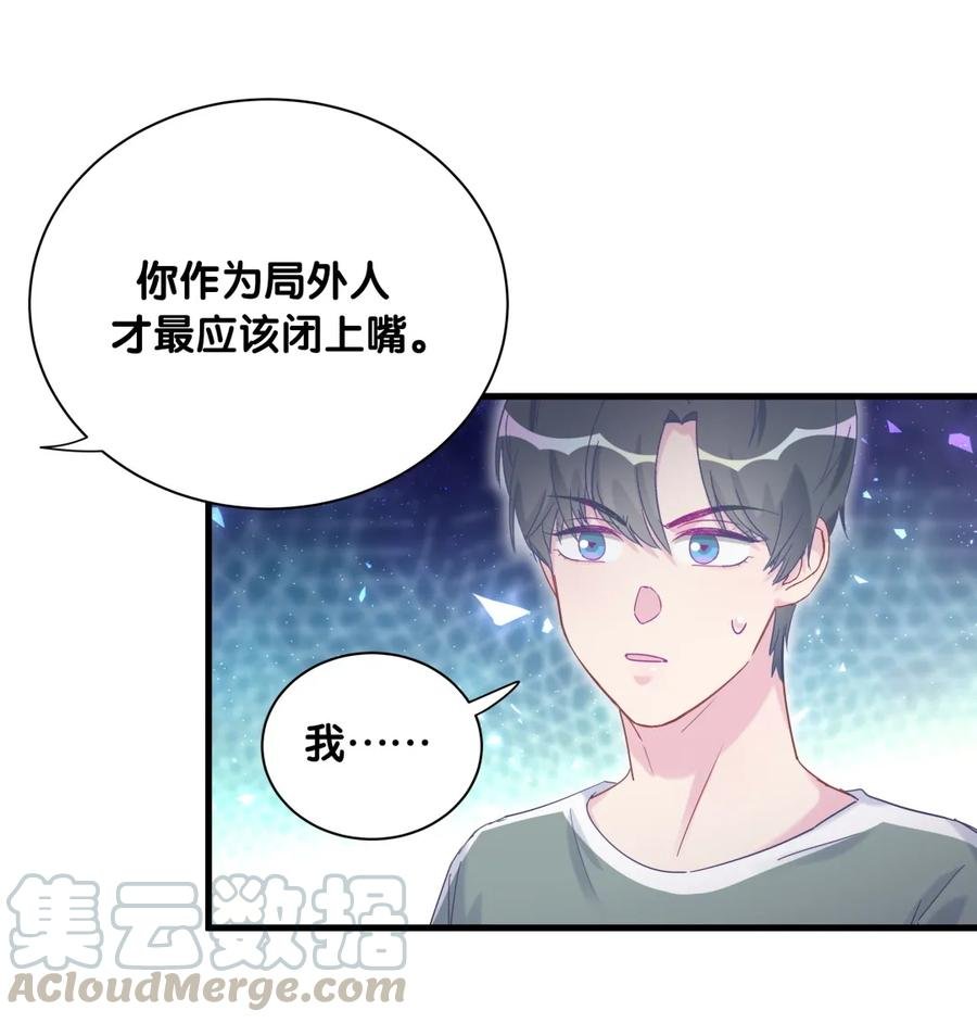 第85话 你是栾羽的谁？