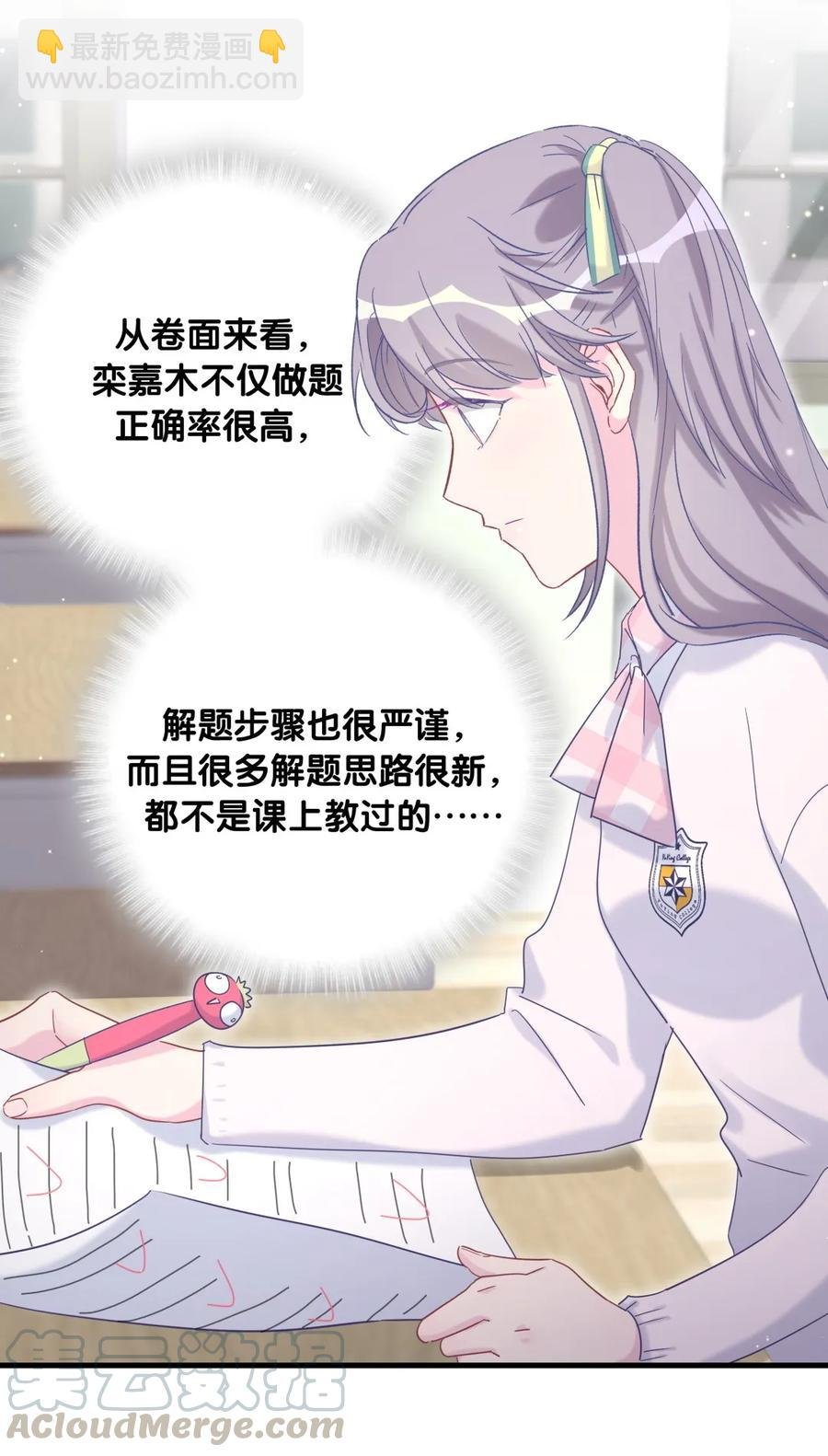 第85话 你是栾羽的谁？