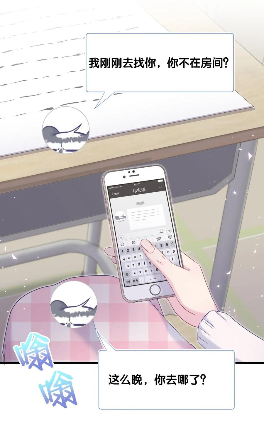 第85话 你是栾羽的谁？
