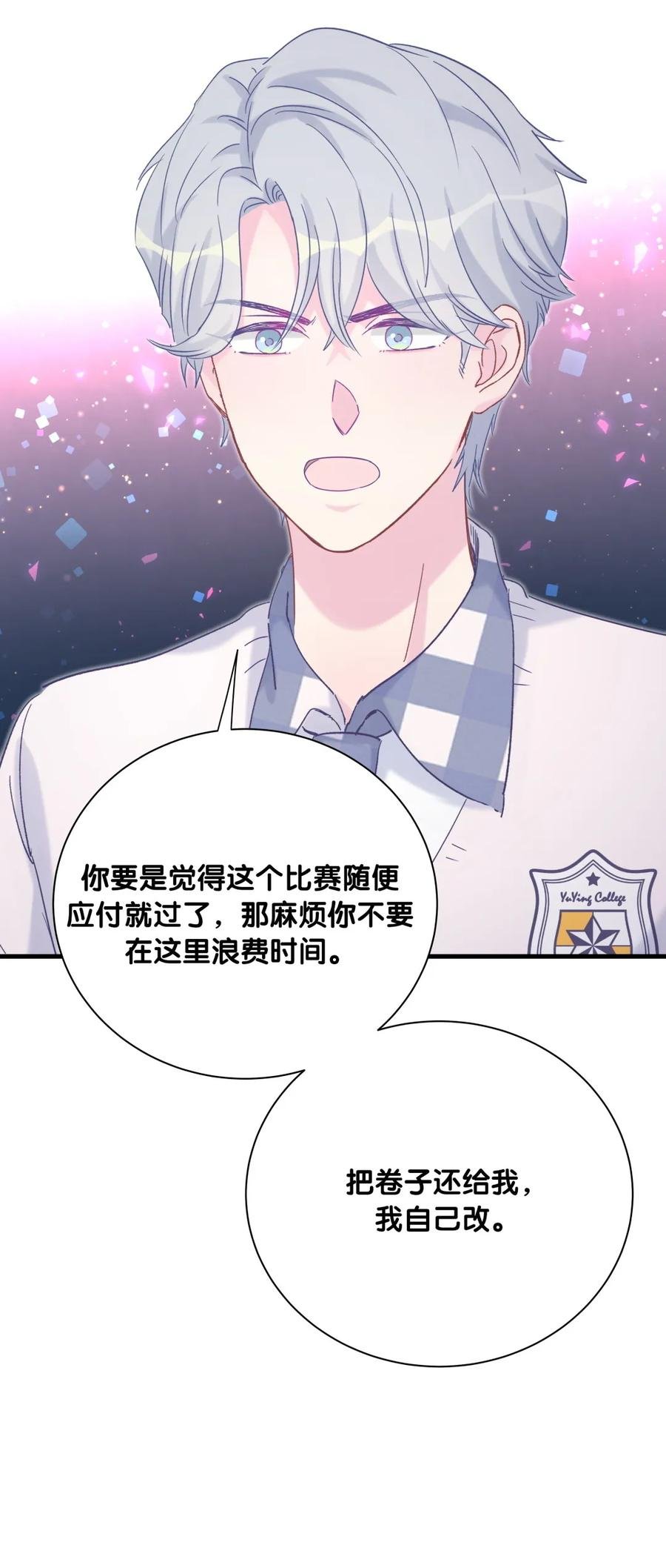 第85话 你是栾羽的谁？