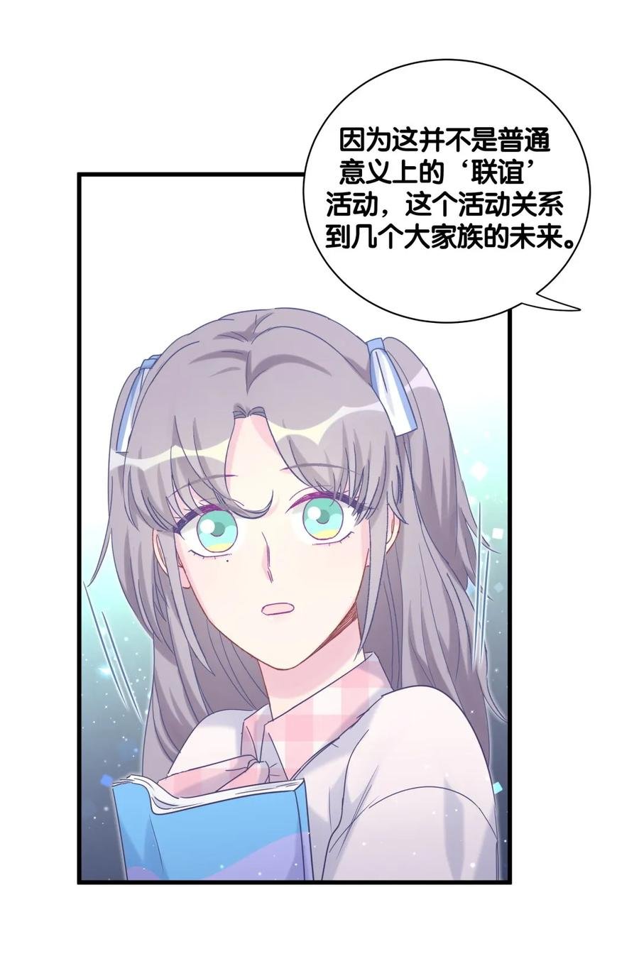 第87话 一个大八卦