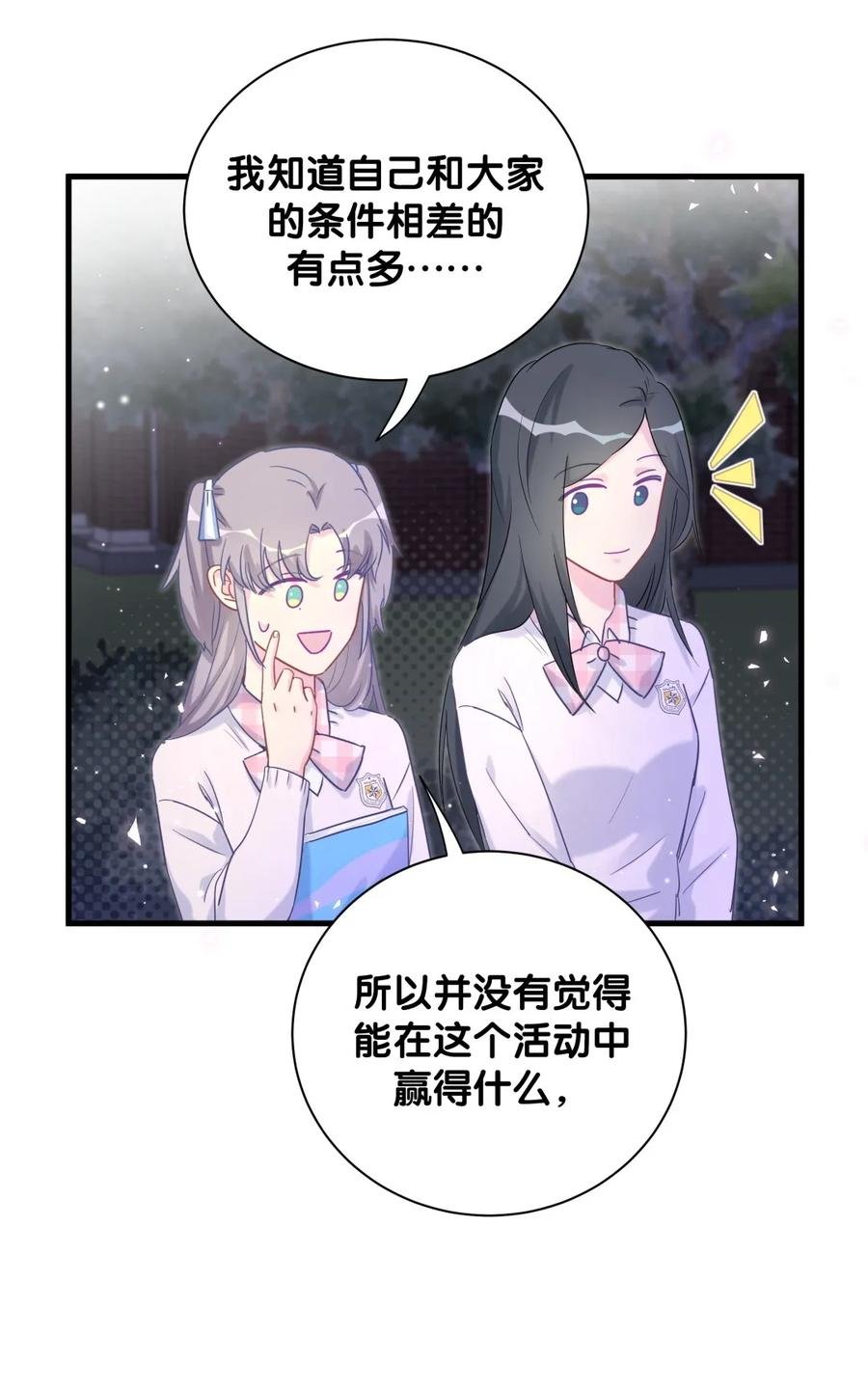 第87话 一个大八卦