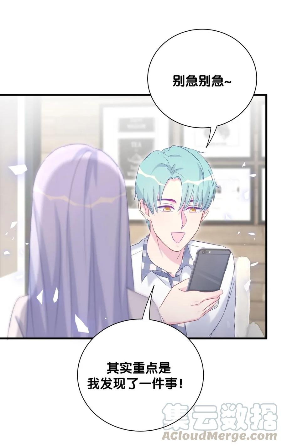第87话 一个大八卦