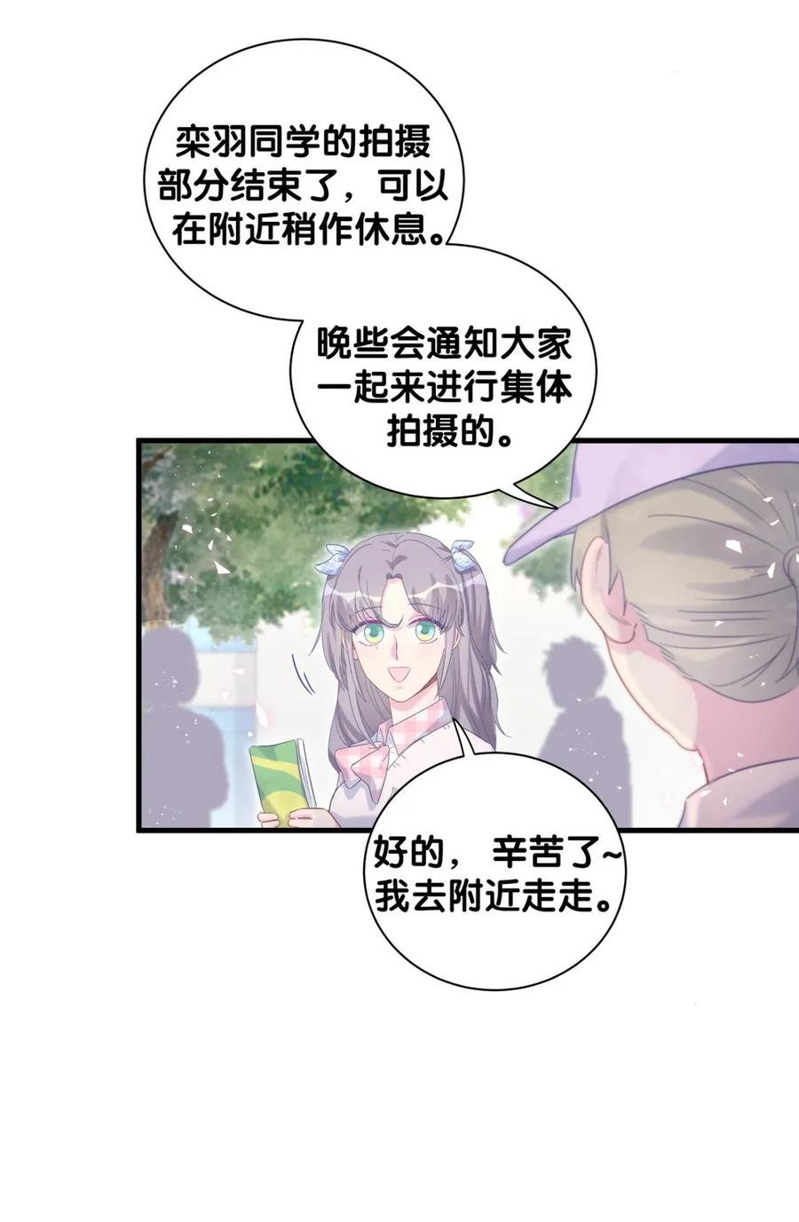 第90话 栾羽的爸爸？