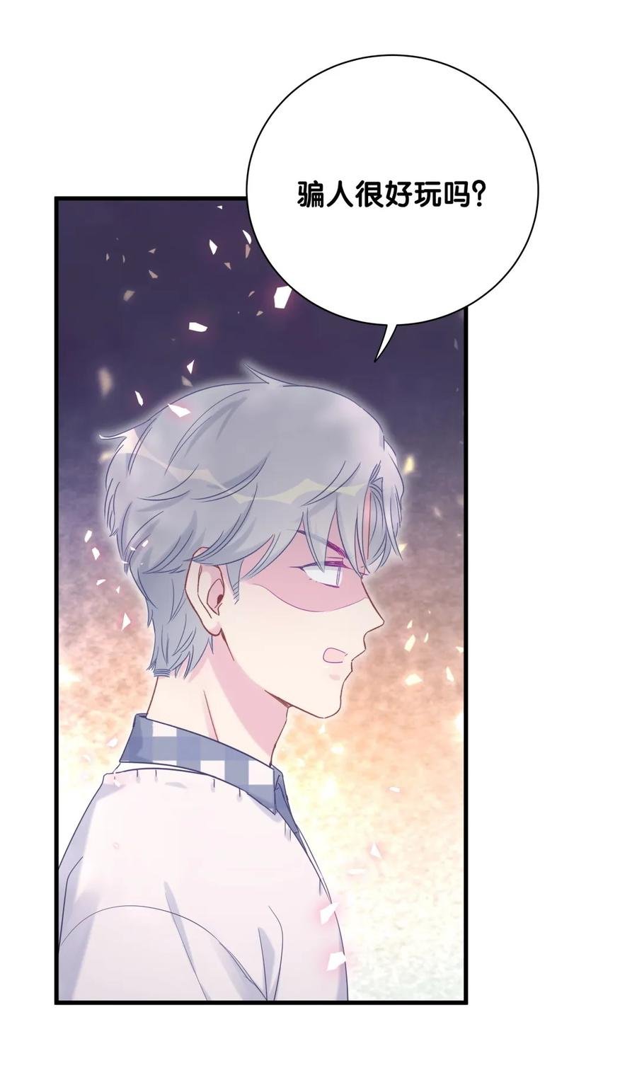 第90话 栾羽的爸爸？