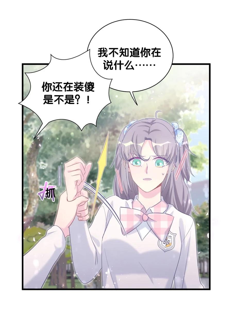 第90话 栾羽的爸爸？