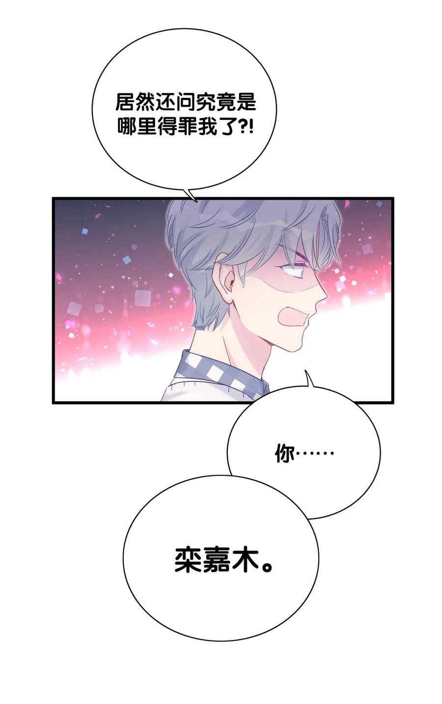 第90话 栾羽的爸爸？