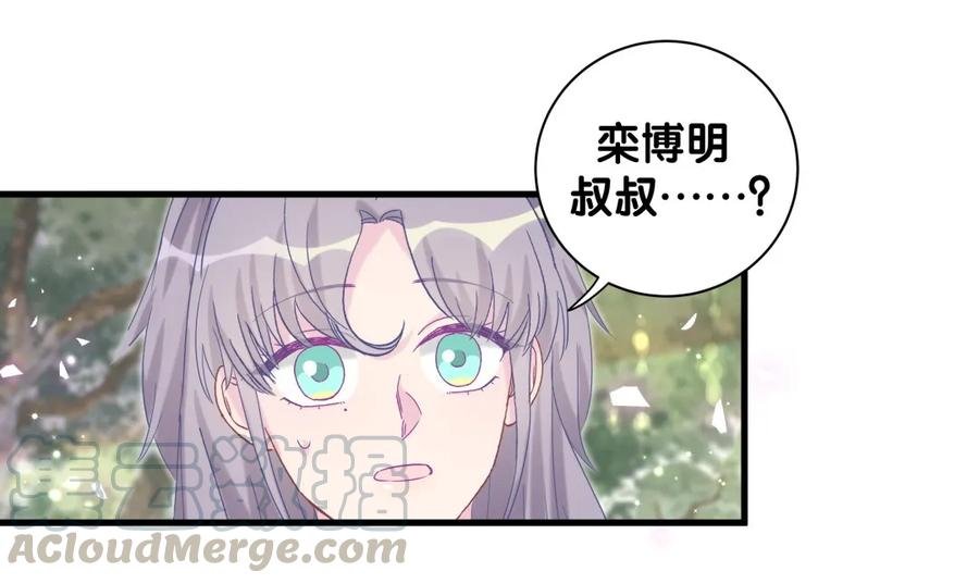 第90话 栾羽的爸爸？