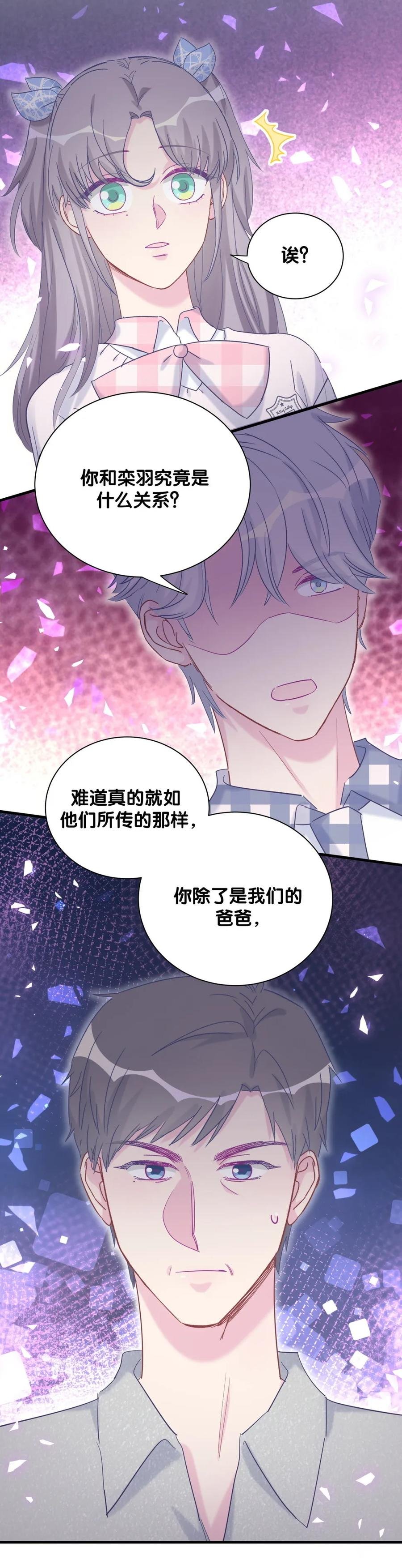 第90话 栾羽的爸爸？