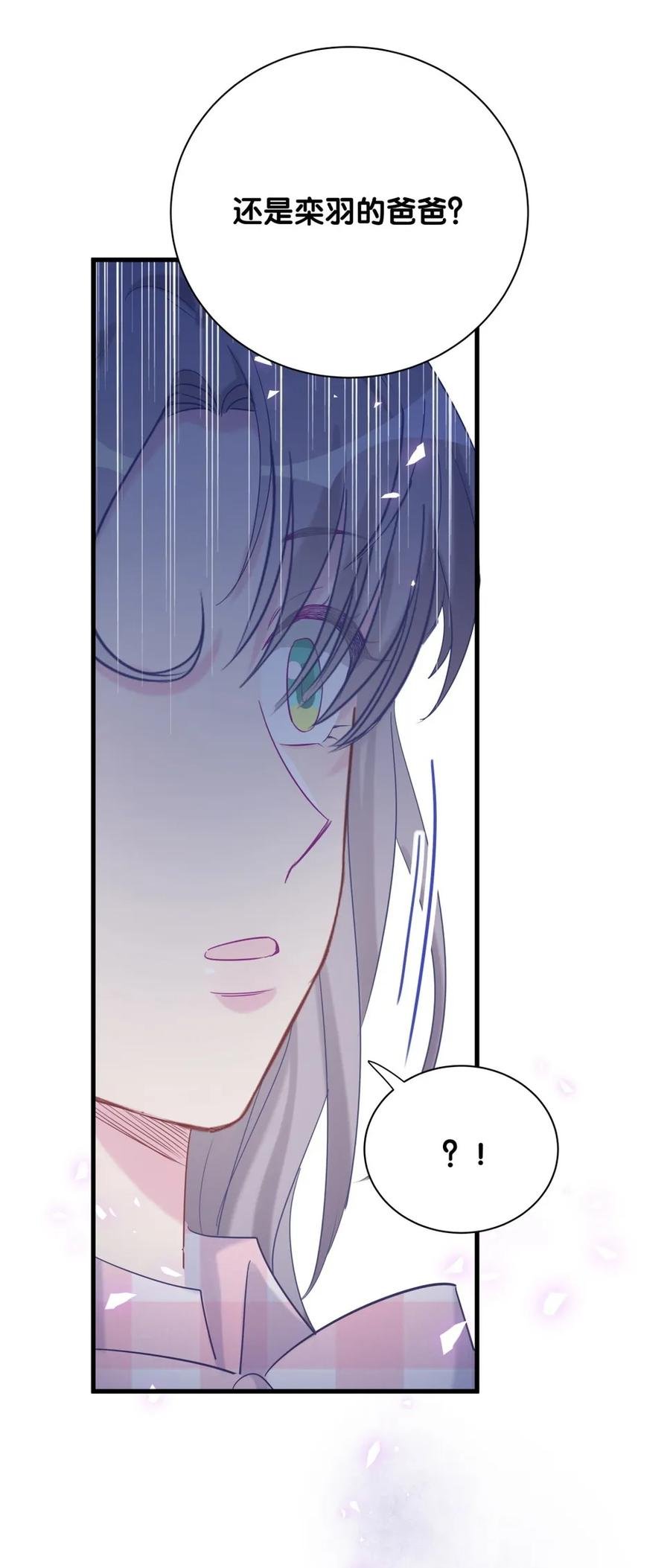 第90话 栾羽的爸爸？
