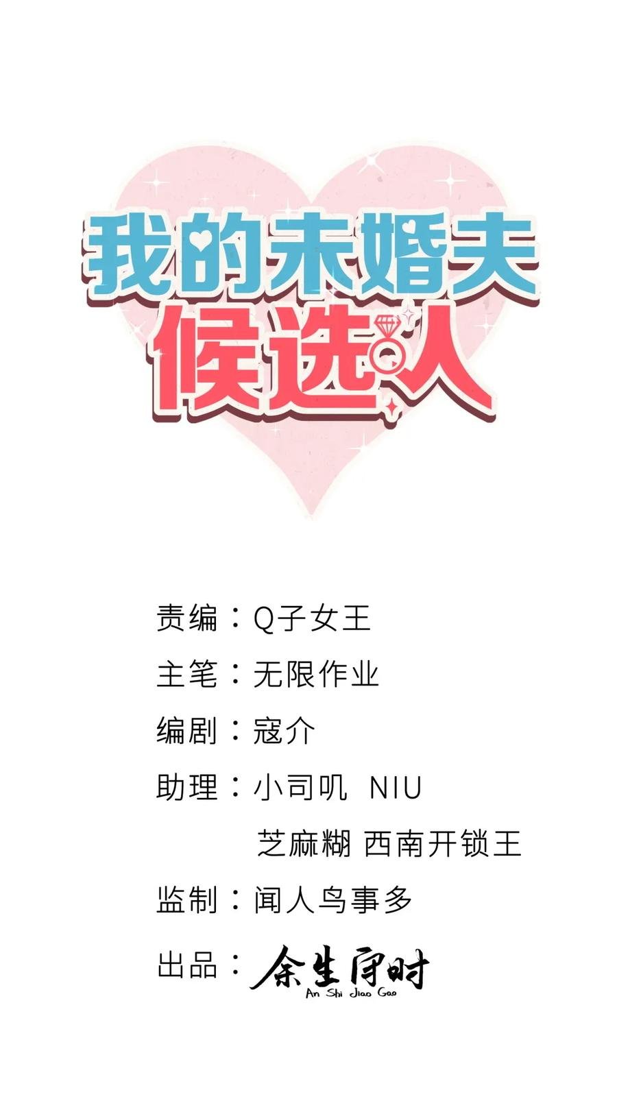 第93话 我和你成为搭档