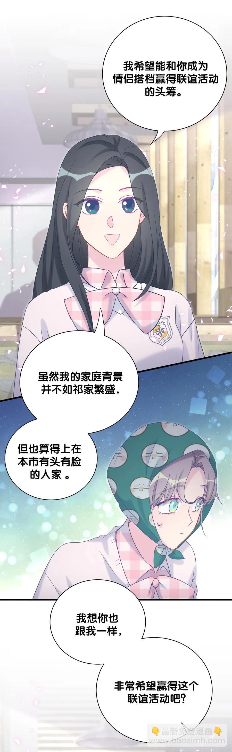 第93话 我和你成为搭档