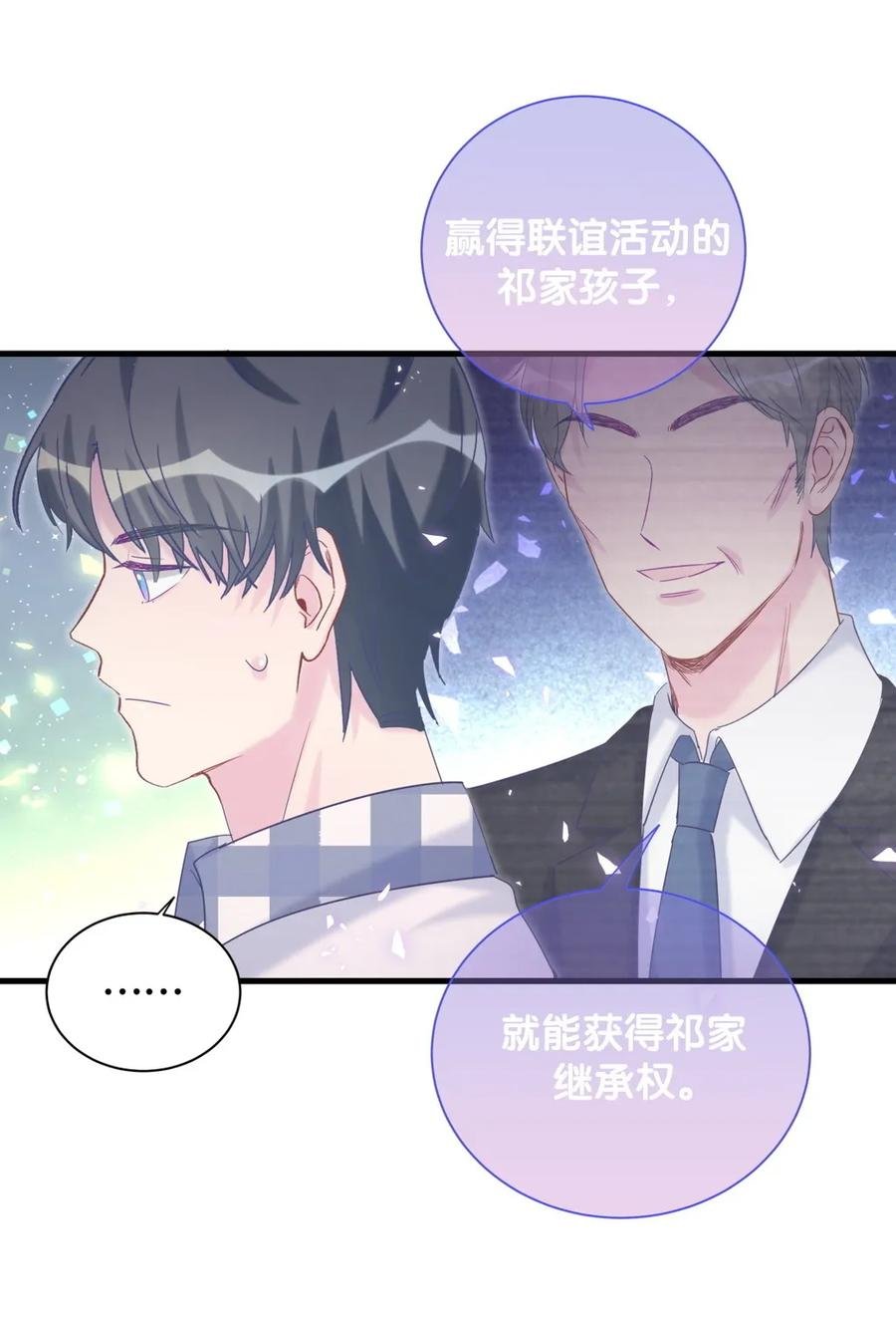 第93话 我和你成为搭档