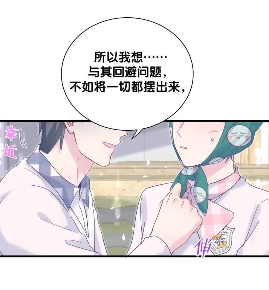 第94话 和我交往