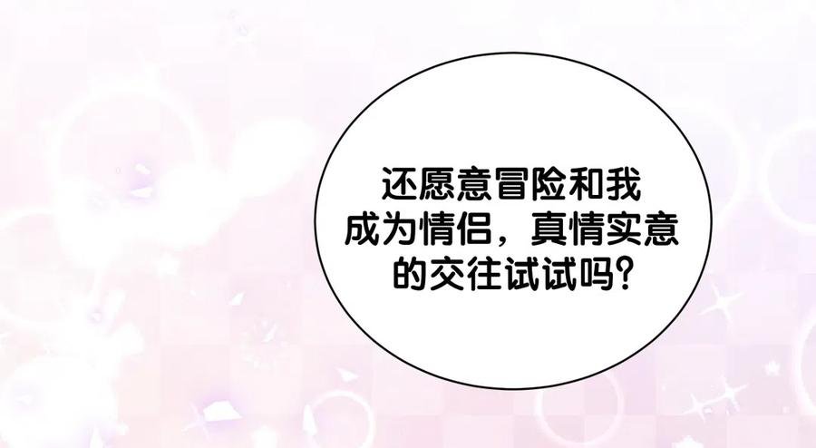 第94话 和我交往