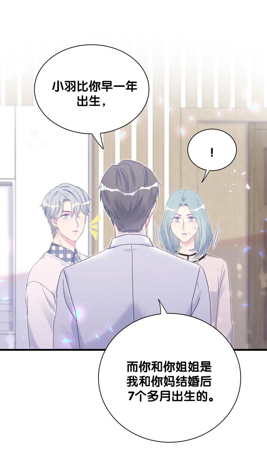 第95话 你不是我的孩子
