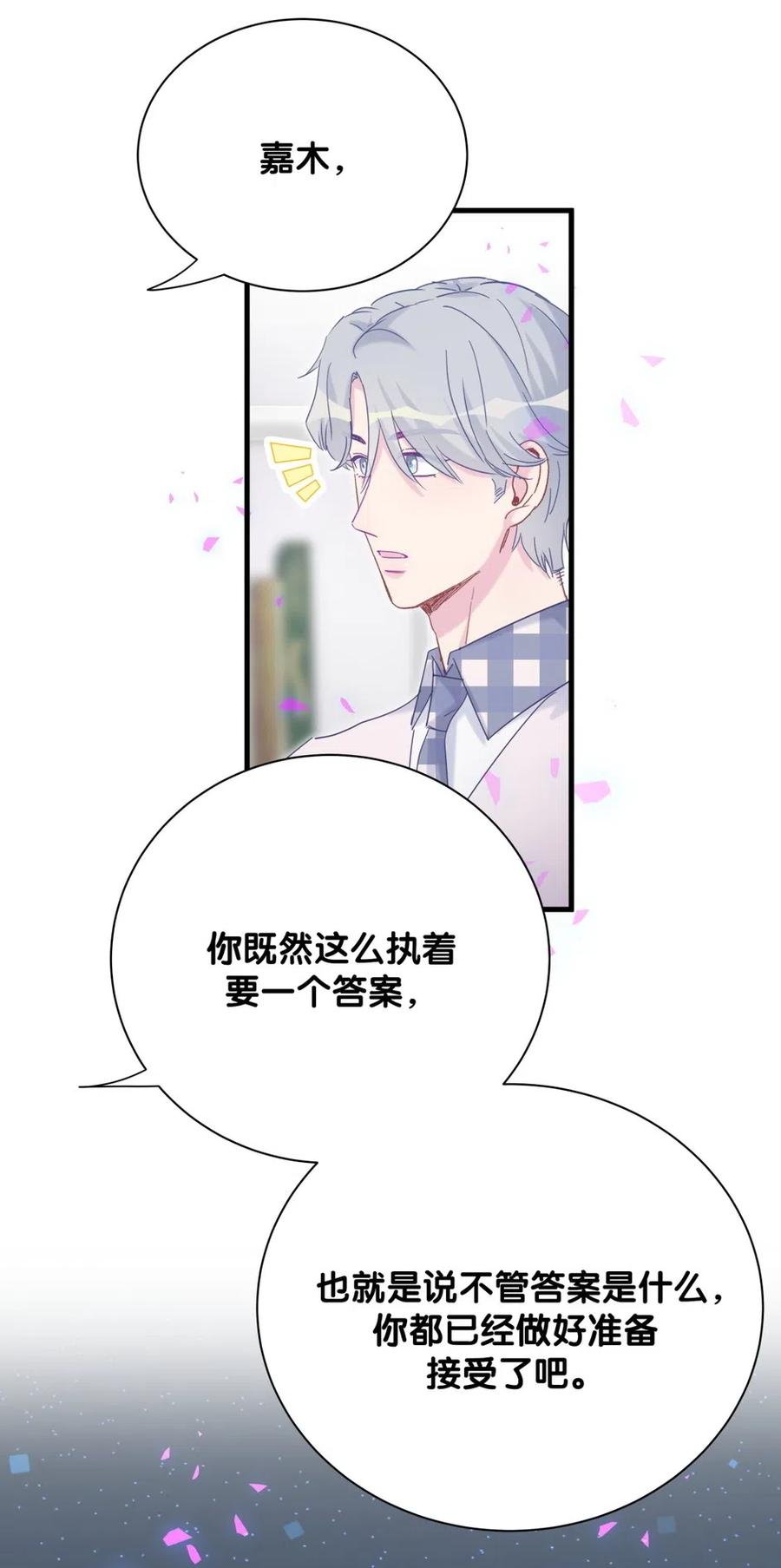 第95话 你不是我的孩子