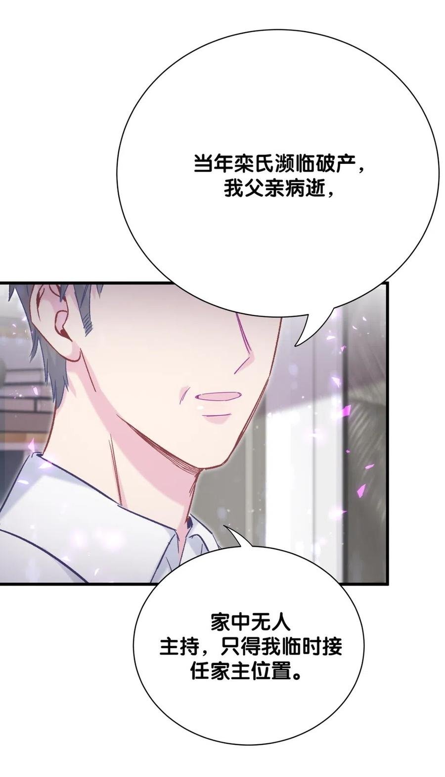 第95话 你不是我的孩子
