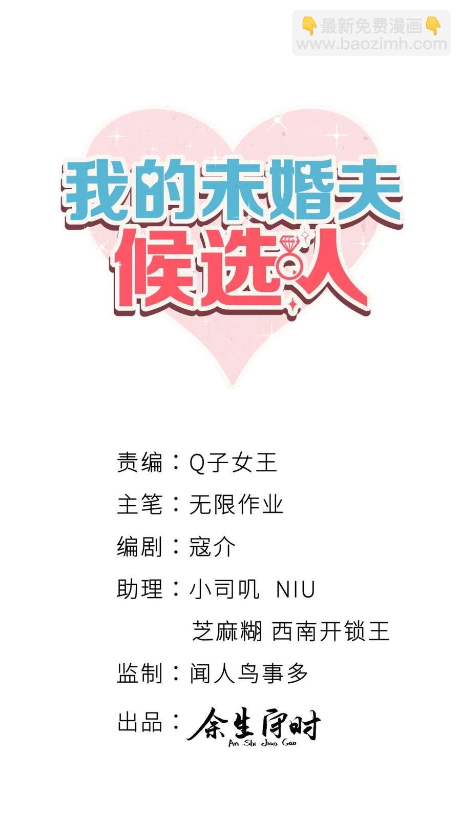 第96话 我是她未婚夫