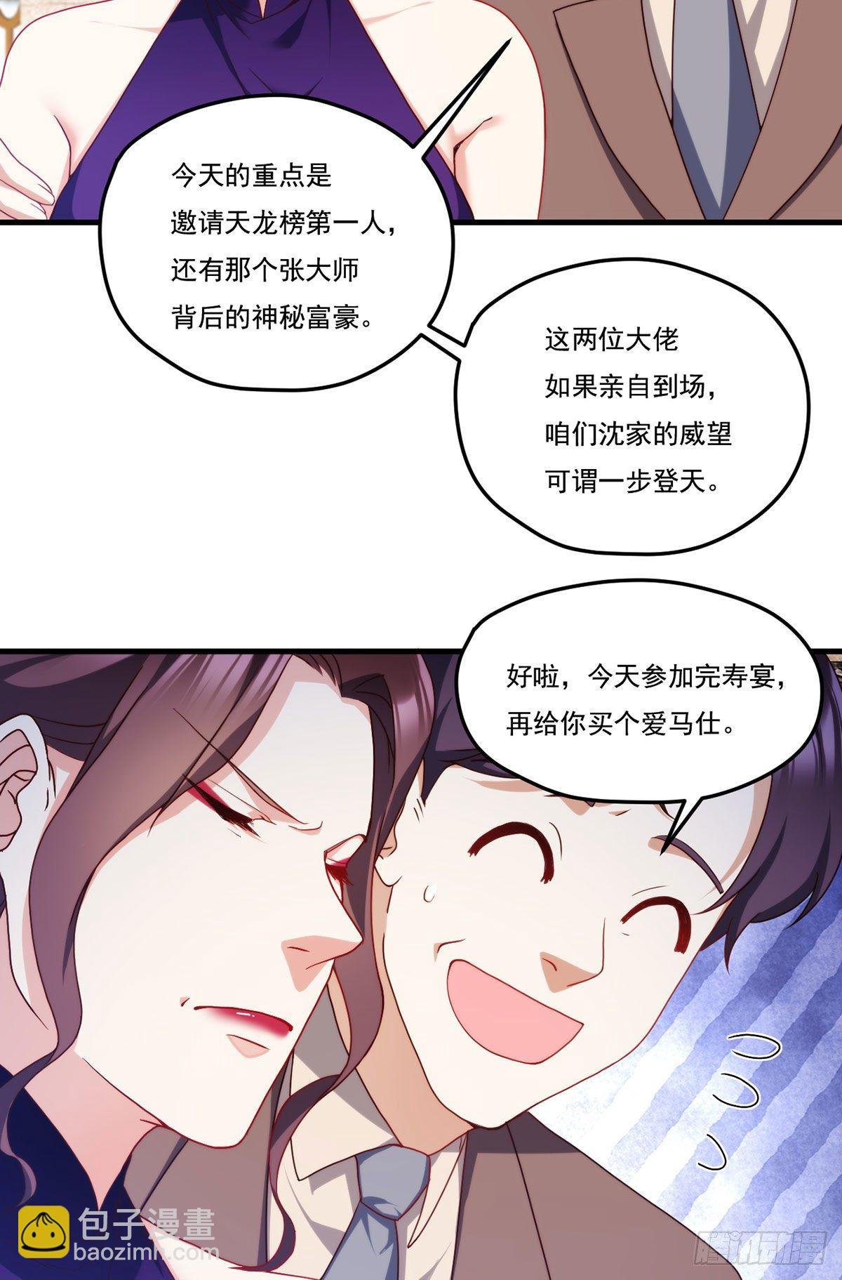 134.沈天君寿宴