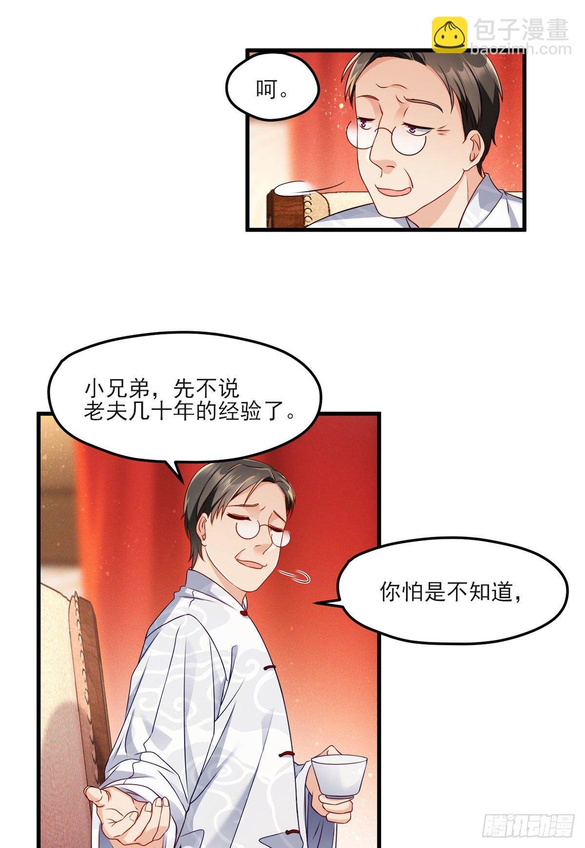 021.你也配叫鉴宝大师？