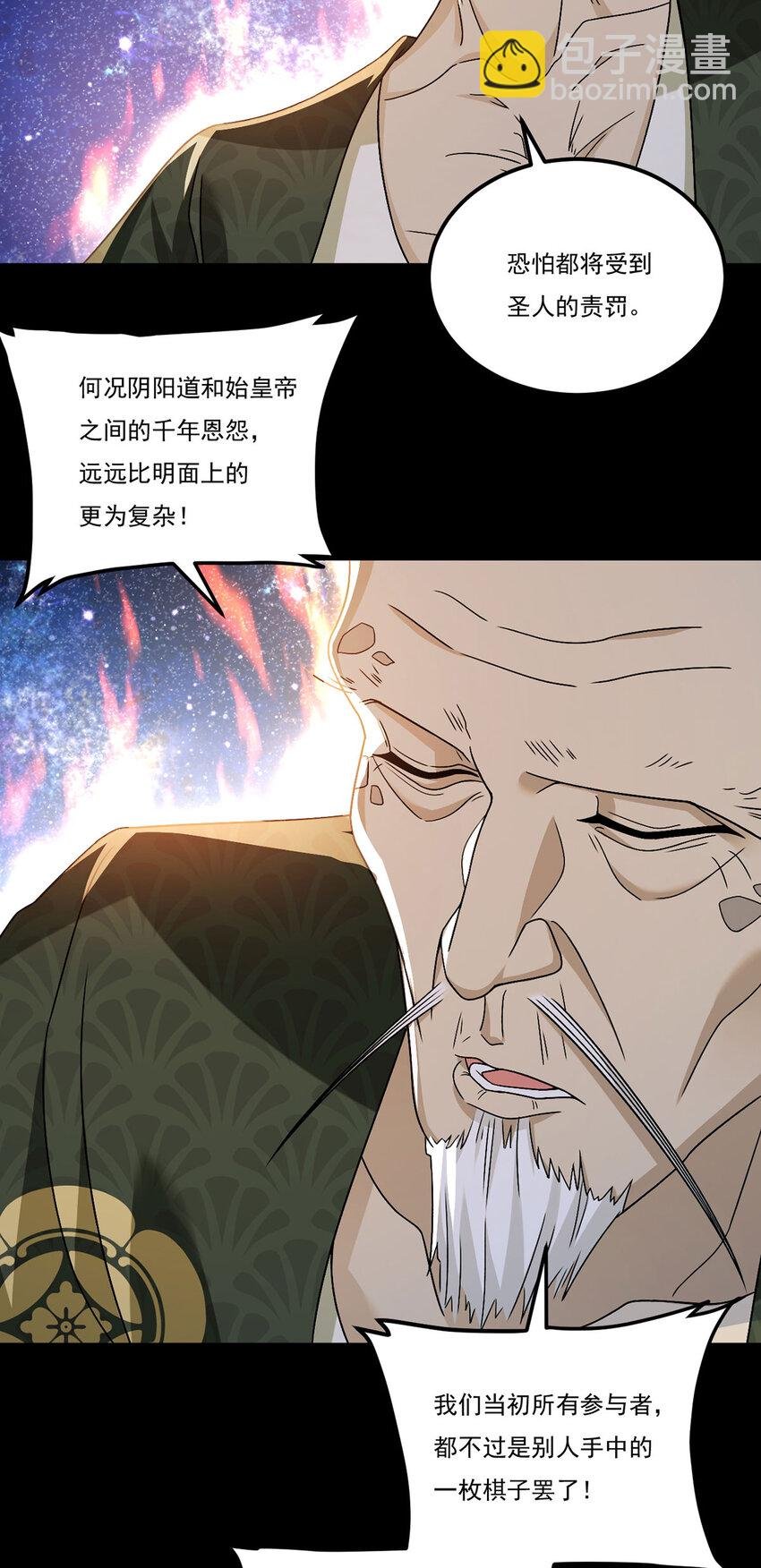 239 星海大阵困杀洛尘？！