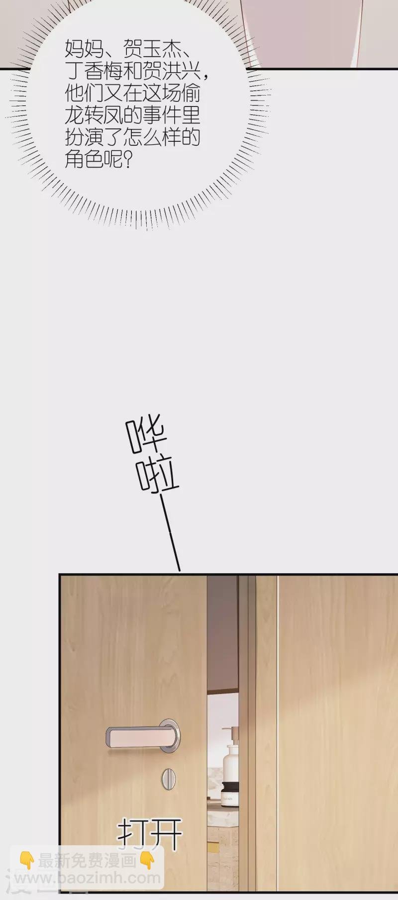第102话 真相渐出
