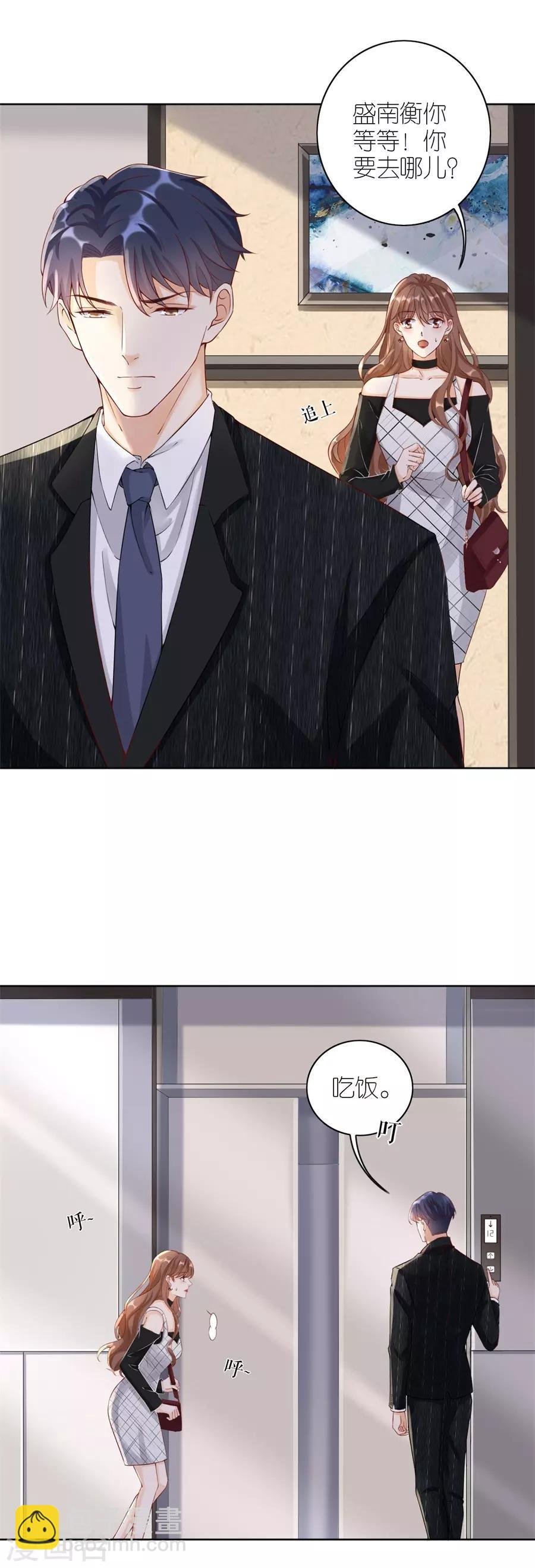 第10话 盛南衡的疑问