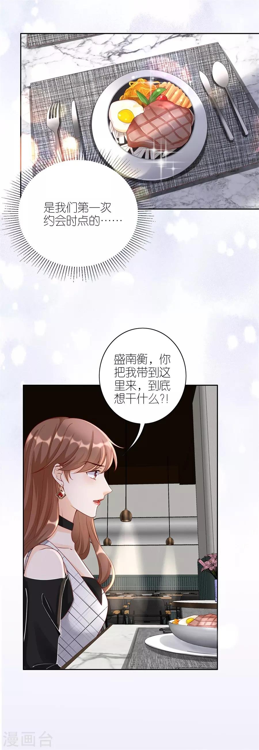 第10话 盛南衡的疑问