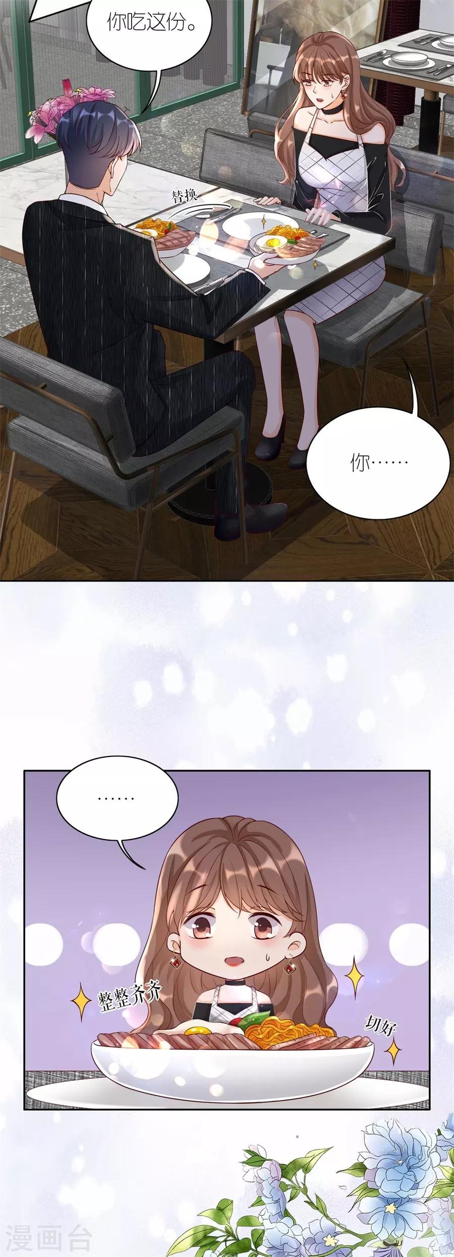 第10话 盛南衡的疑问
