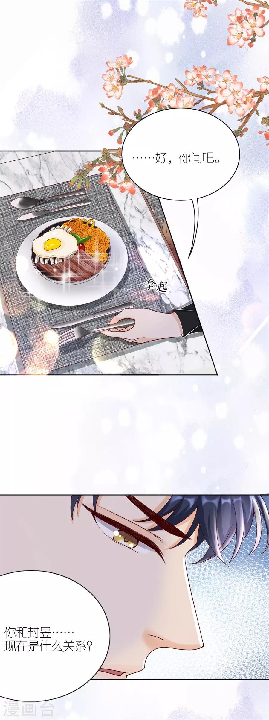 第10话 盛南衡的疑问