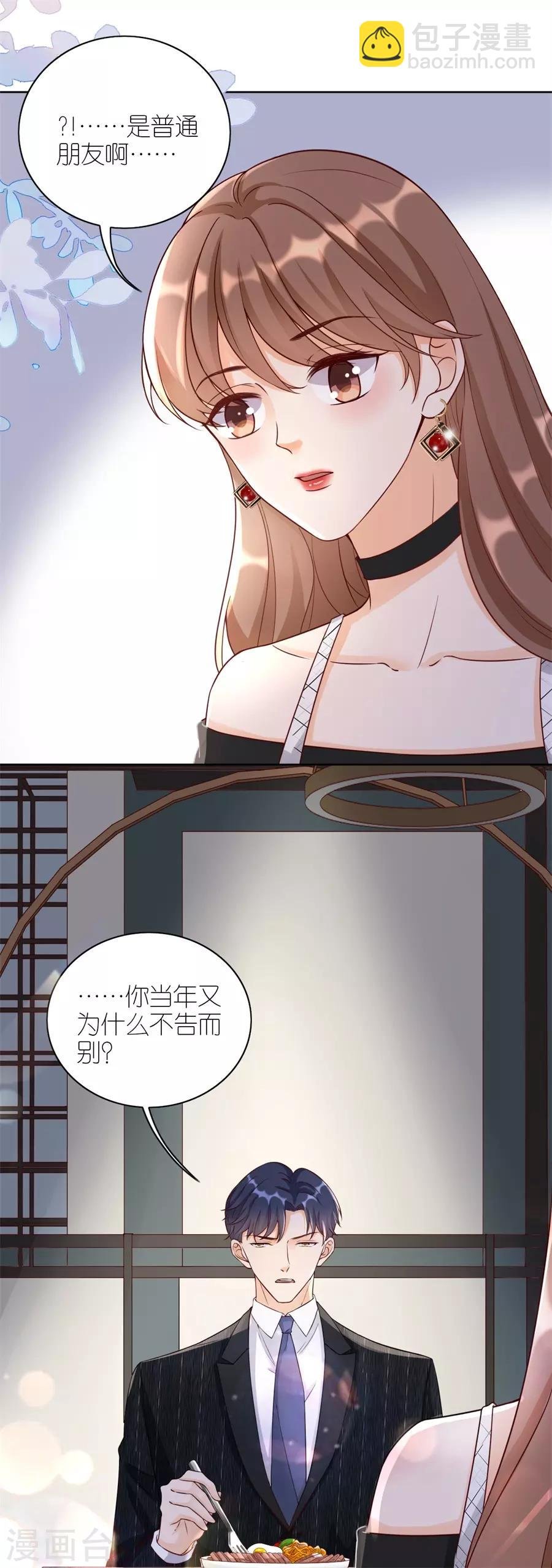 第10话 盛南衡的疑问
