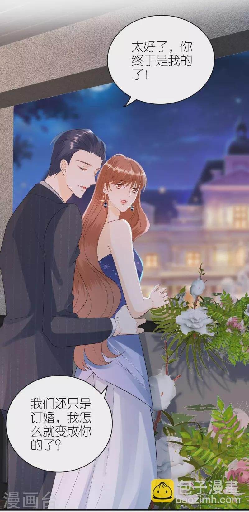 第119话 盛大订婚