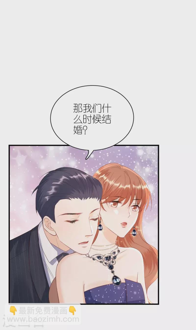 第119话 盛大订婚