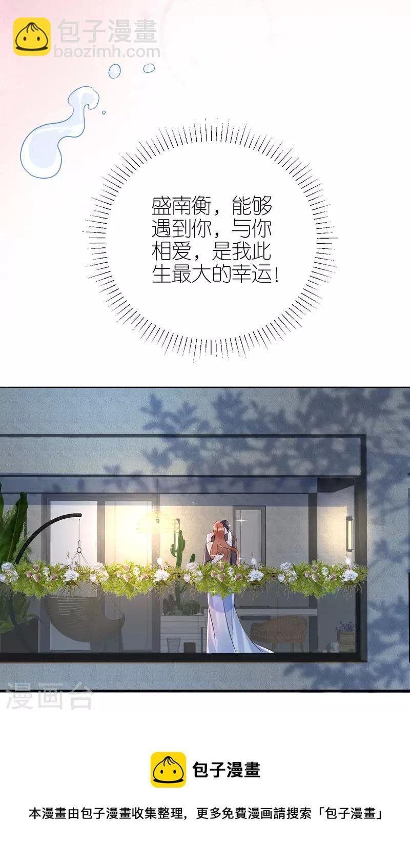 第119话 盛大订婚