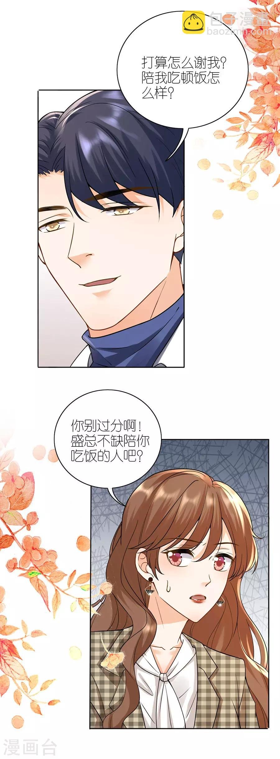 第13话 盛南衡的关心