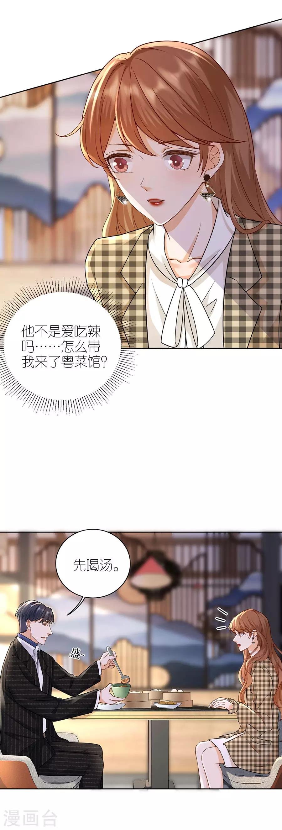 第13话 盛南衡的关心
