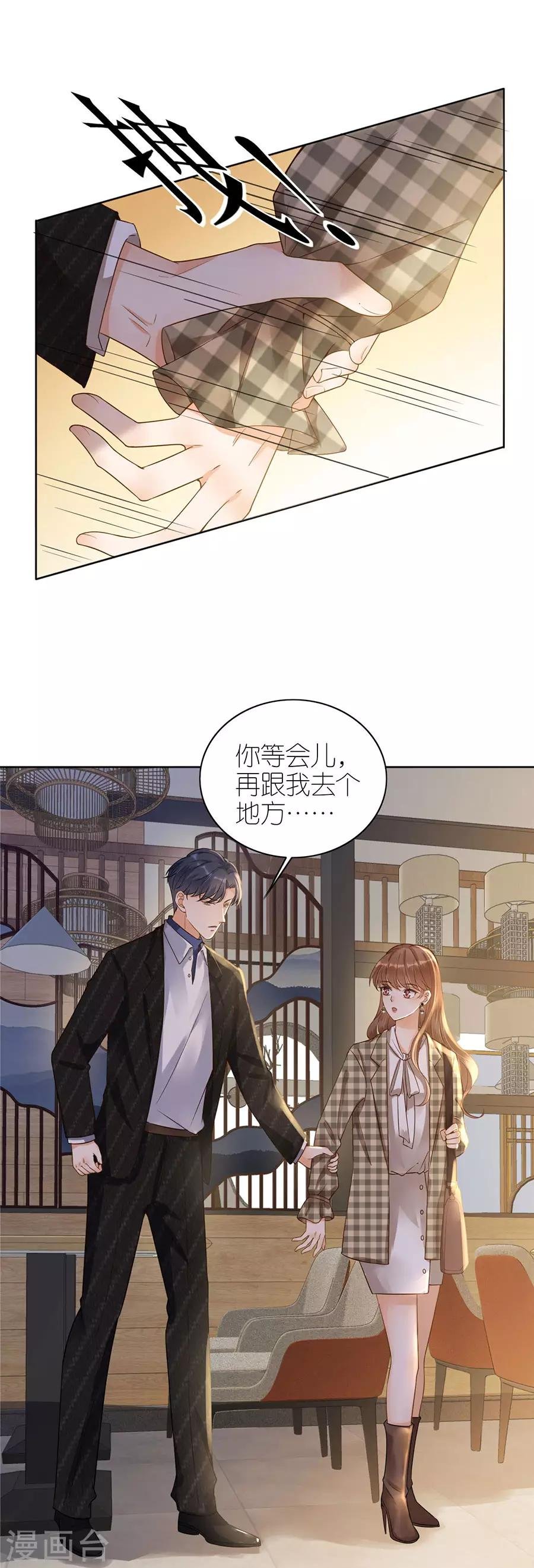 第13话 盛南衡的关心