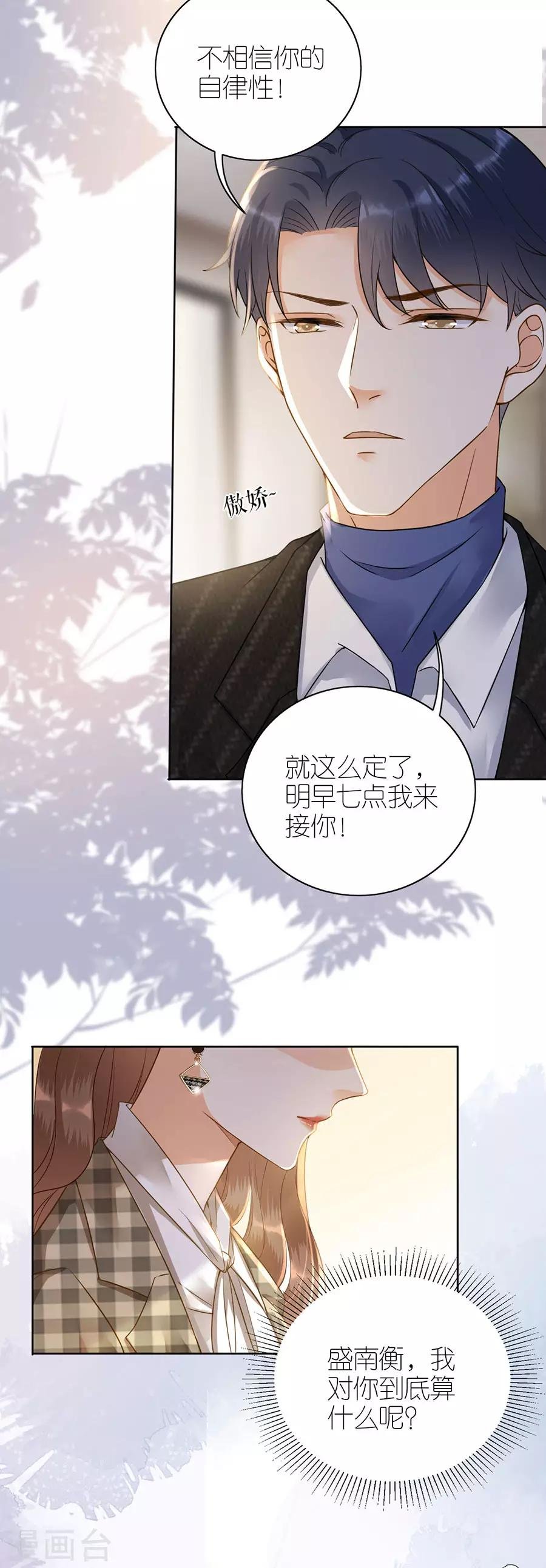 第13话 盛南衡的关心