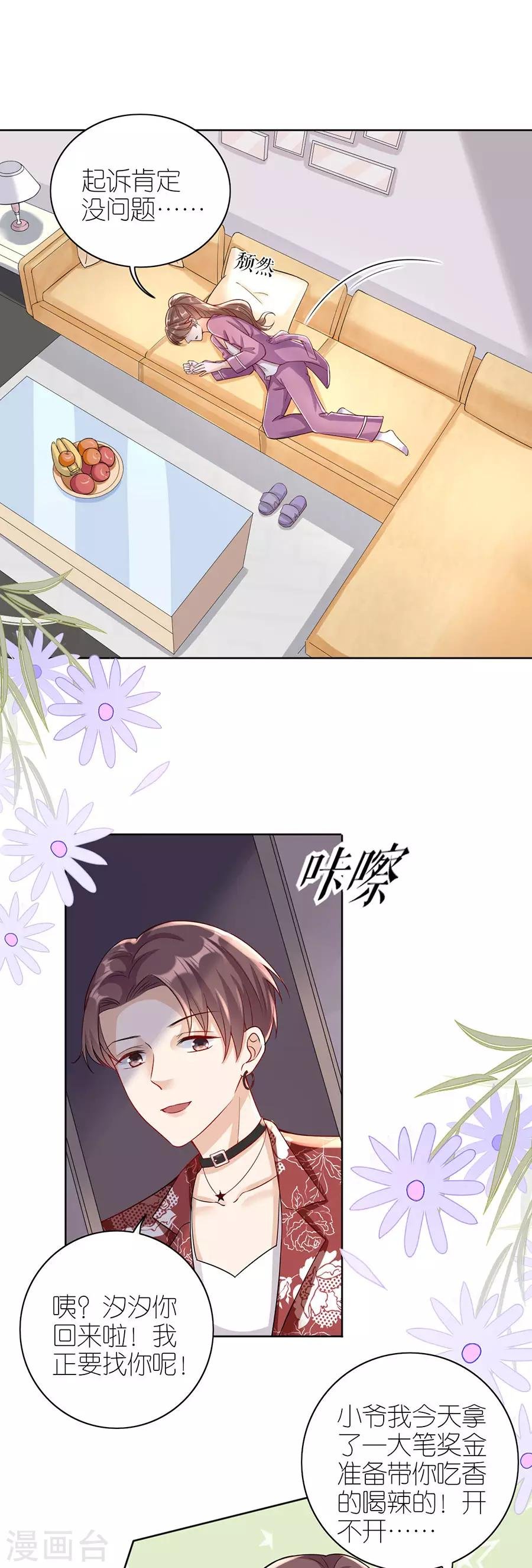 第15话 蝇营狗苟